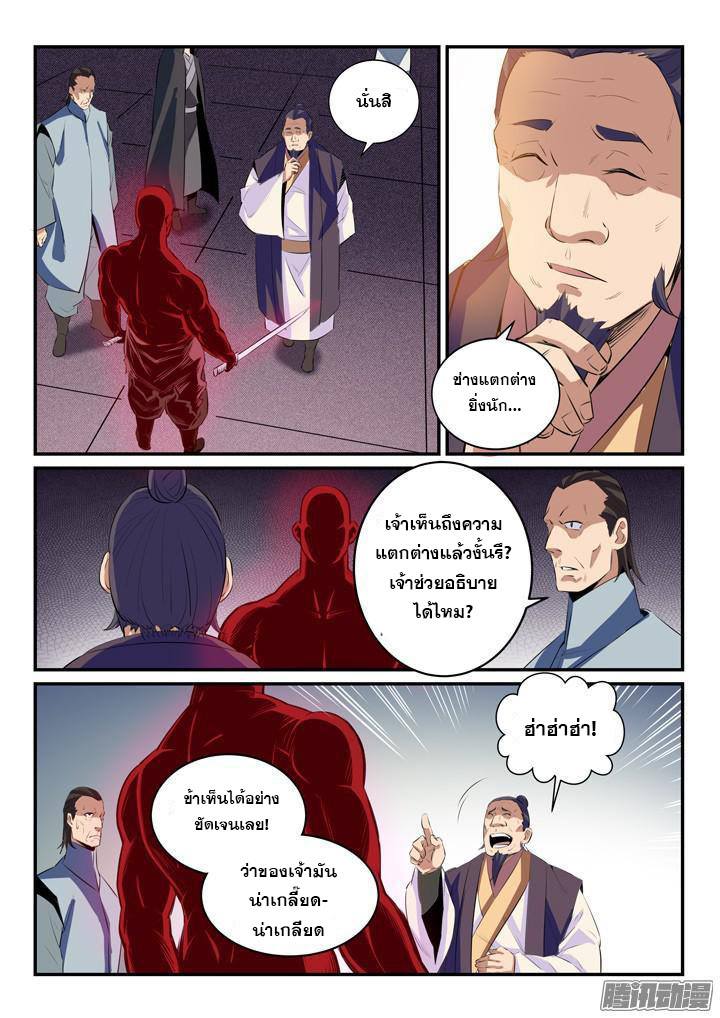 Apotheosis – การยกระดับสู่สถานะของพระเจ้า ตอนที่ 159 หน้า 5