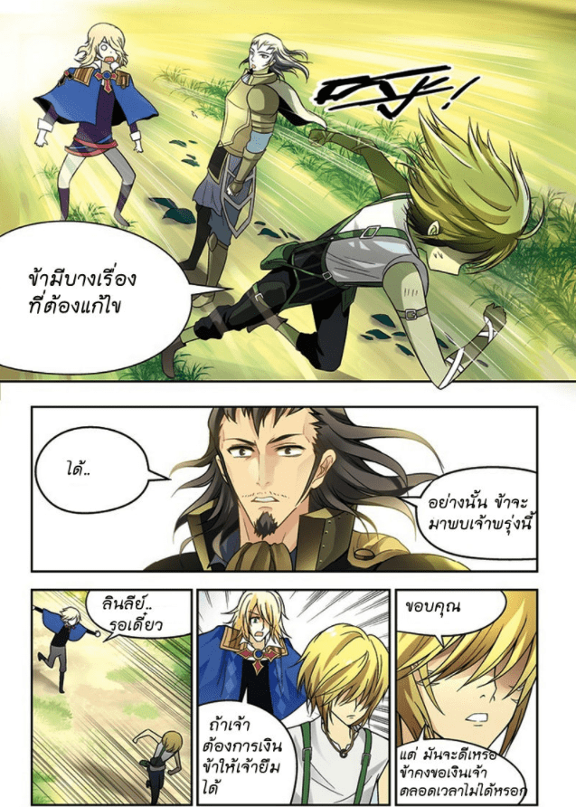 จิตสังหารเลือดมังกร ตอนที่ 29 หน้า 11