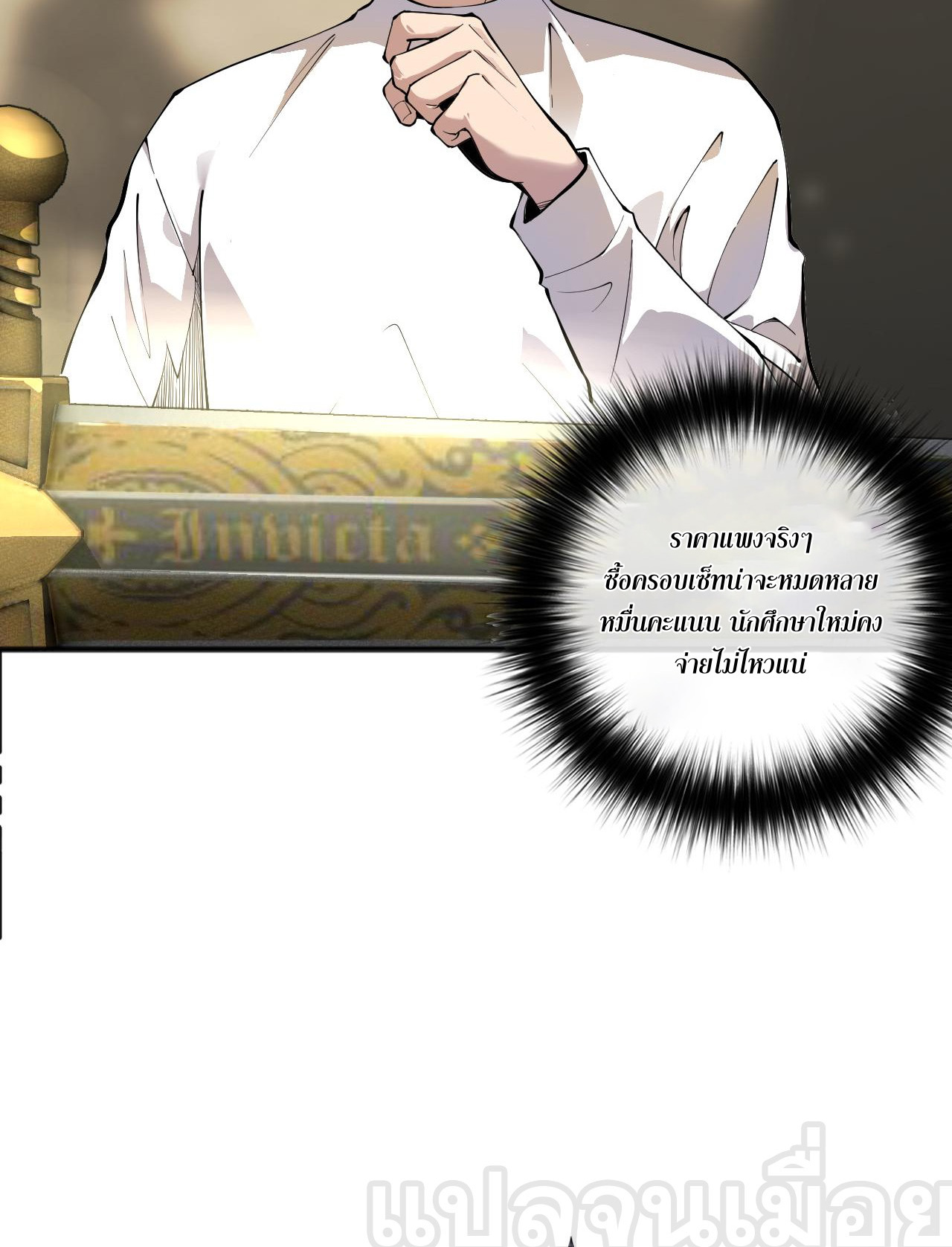 เนโครแมนเซอร์! ฉันคือภัยพิบัติล้างโลก! ตอนที่ 25 หน้า 12