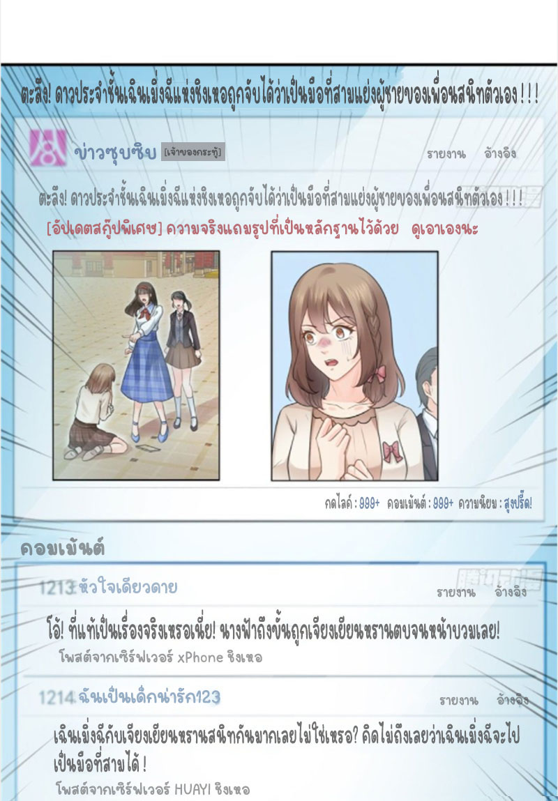(ชนจีน)Perfect Secret Love The Bad New Wife Is a Little Sweet ตอนที่ 38 หน้า 31
