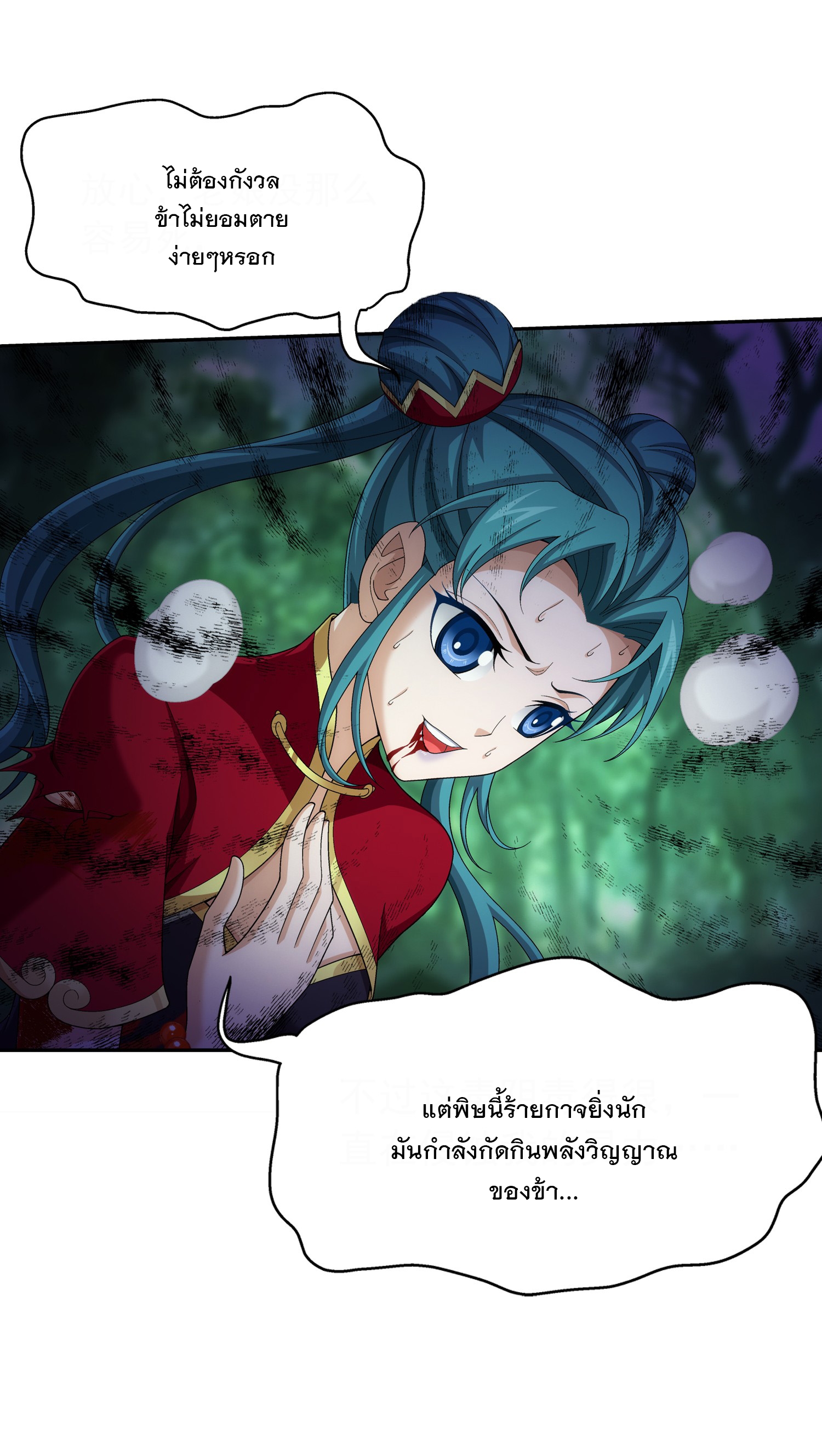 Da Zhu Zai ศึกปรมาจารย์สะท้านฟ้า (ชนจีน) ตอนที่ 313 หน้า 27