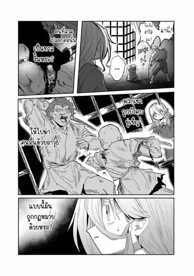 Mizu Mahou Gurai Shika Torie ga Nai Kedo Gendai Chishiki ga Areba Juubun da yo ne? ตอนที่ 2 หน้า 8