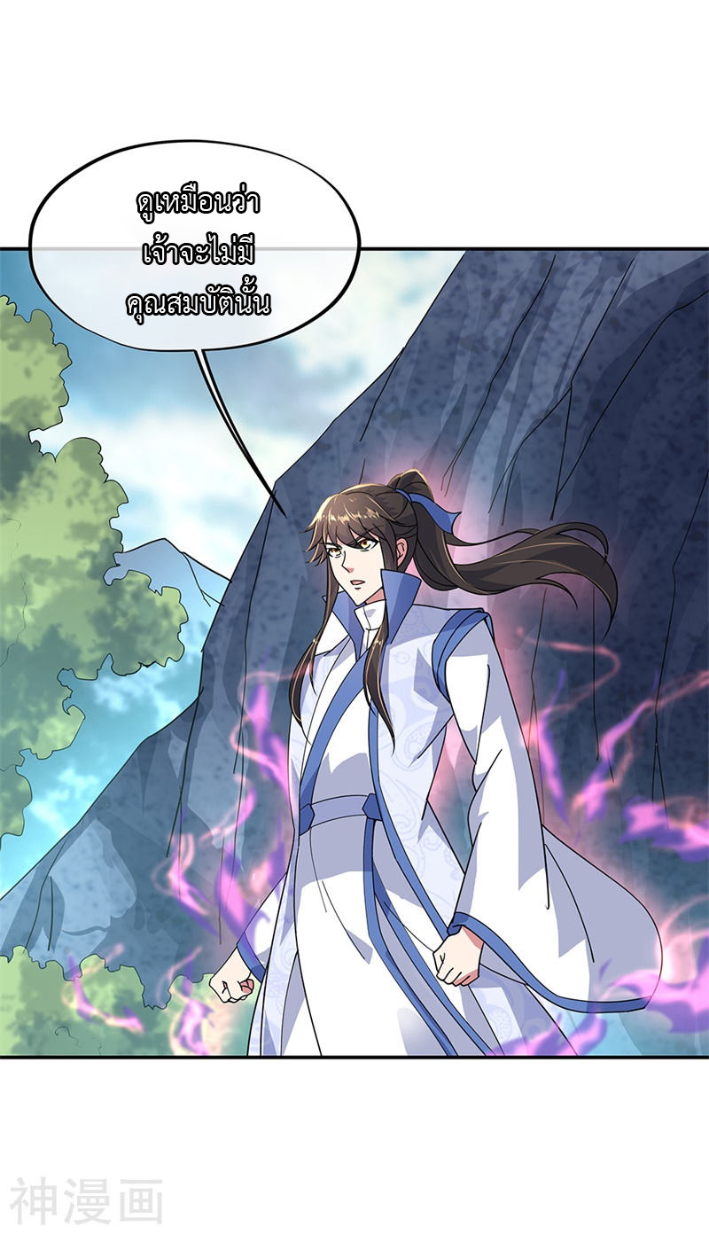 peerless battle spirit ตอนที่ 139 หน้า 4