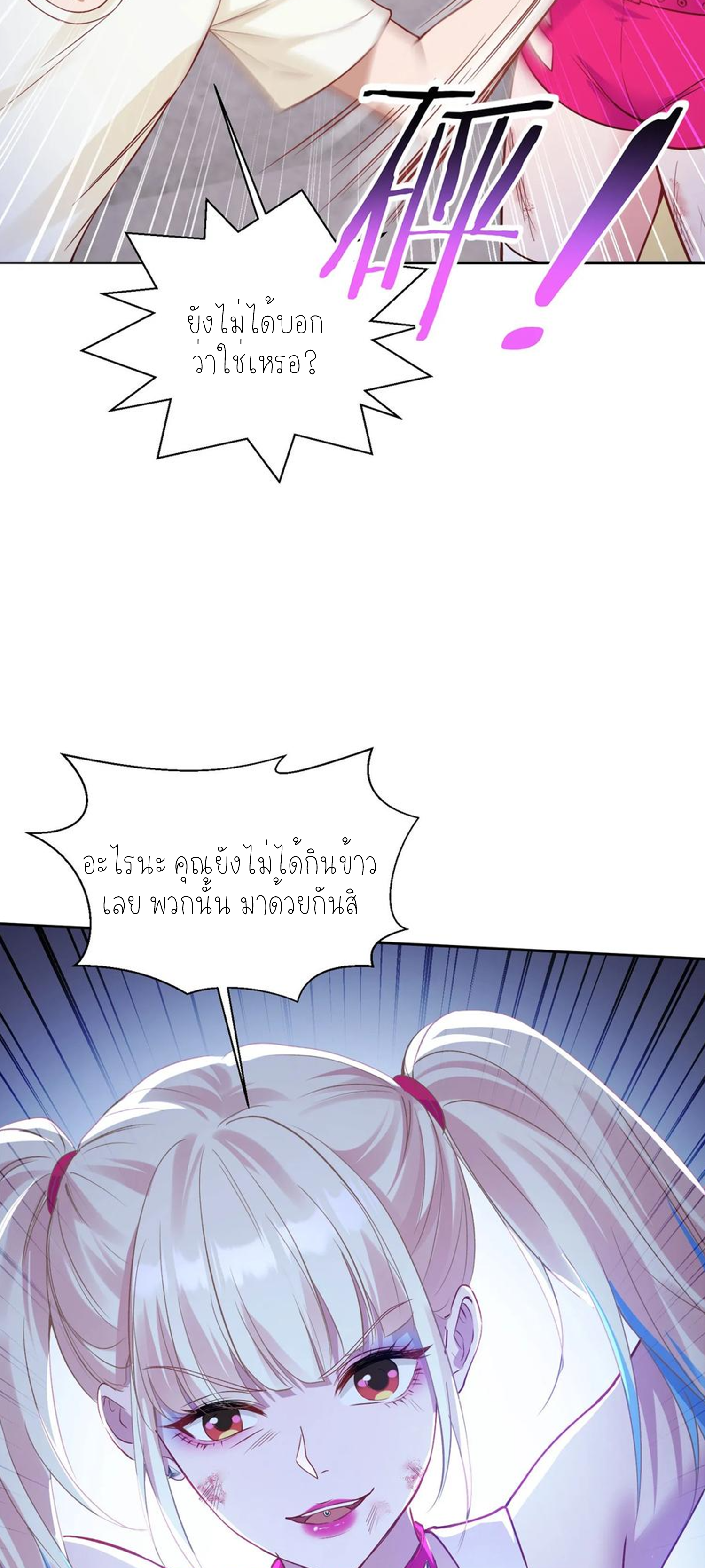 ผมไปเกาะสาวสวยกิน, แต่ตอนนี้ฉันเป็นคนร่ำรวยแล้ว~ ตอนที่ 105 หน้า 17
