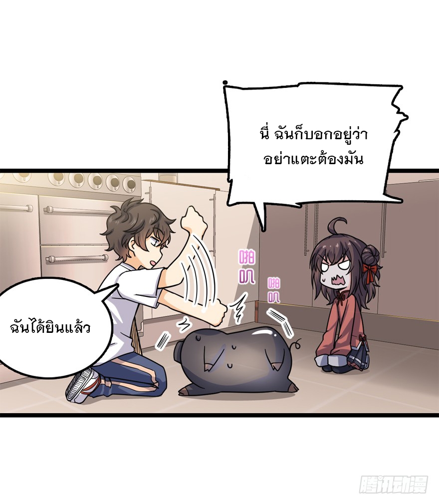 ชีวิตใหม่ของราชาจอมกวน ตอนที่ 24 หน้า 30