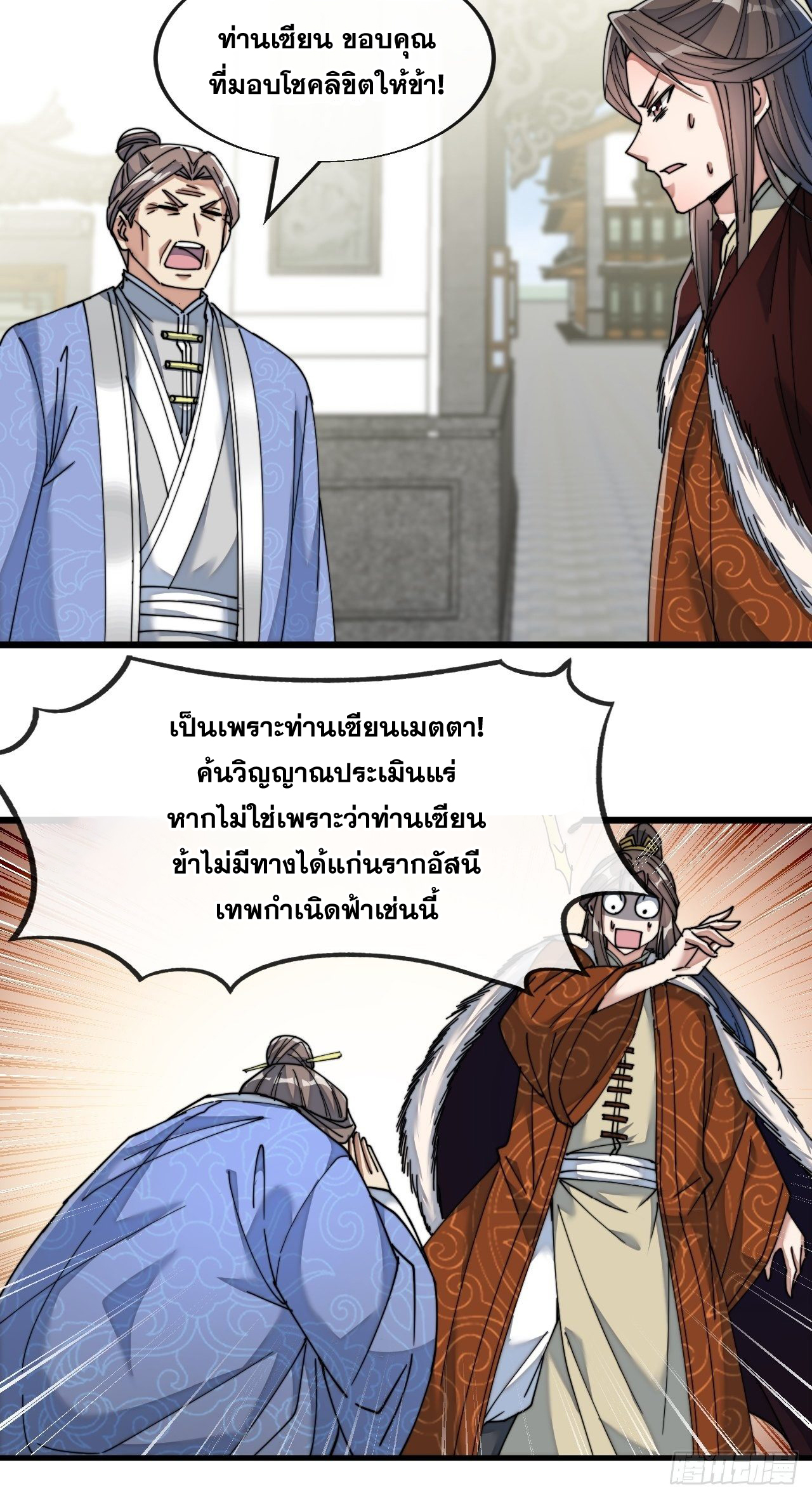 บุรุษที่มีโชค คงไม่ใช่ข้าแล้วแหละ ตอนที่ 54 หน้า 30