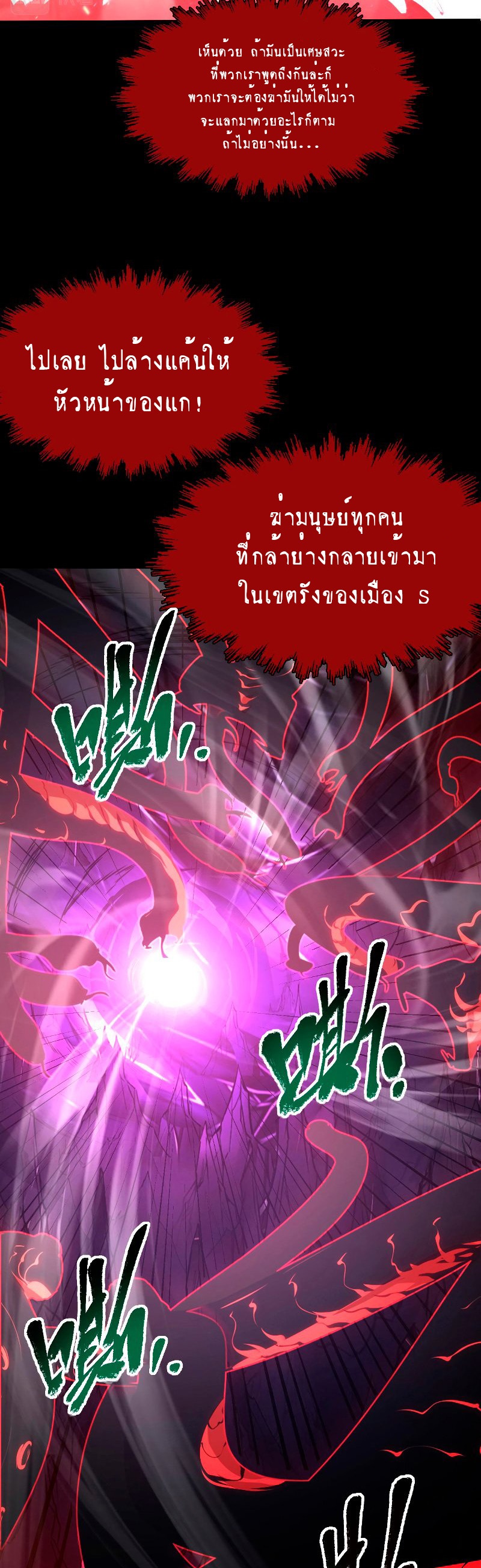 Rise From The Rubble |  เศษซากวันสิ้นโลก ตอนที่ 103 หน้า 19