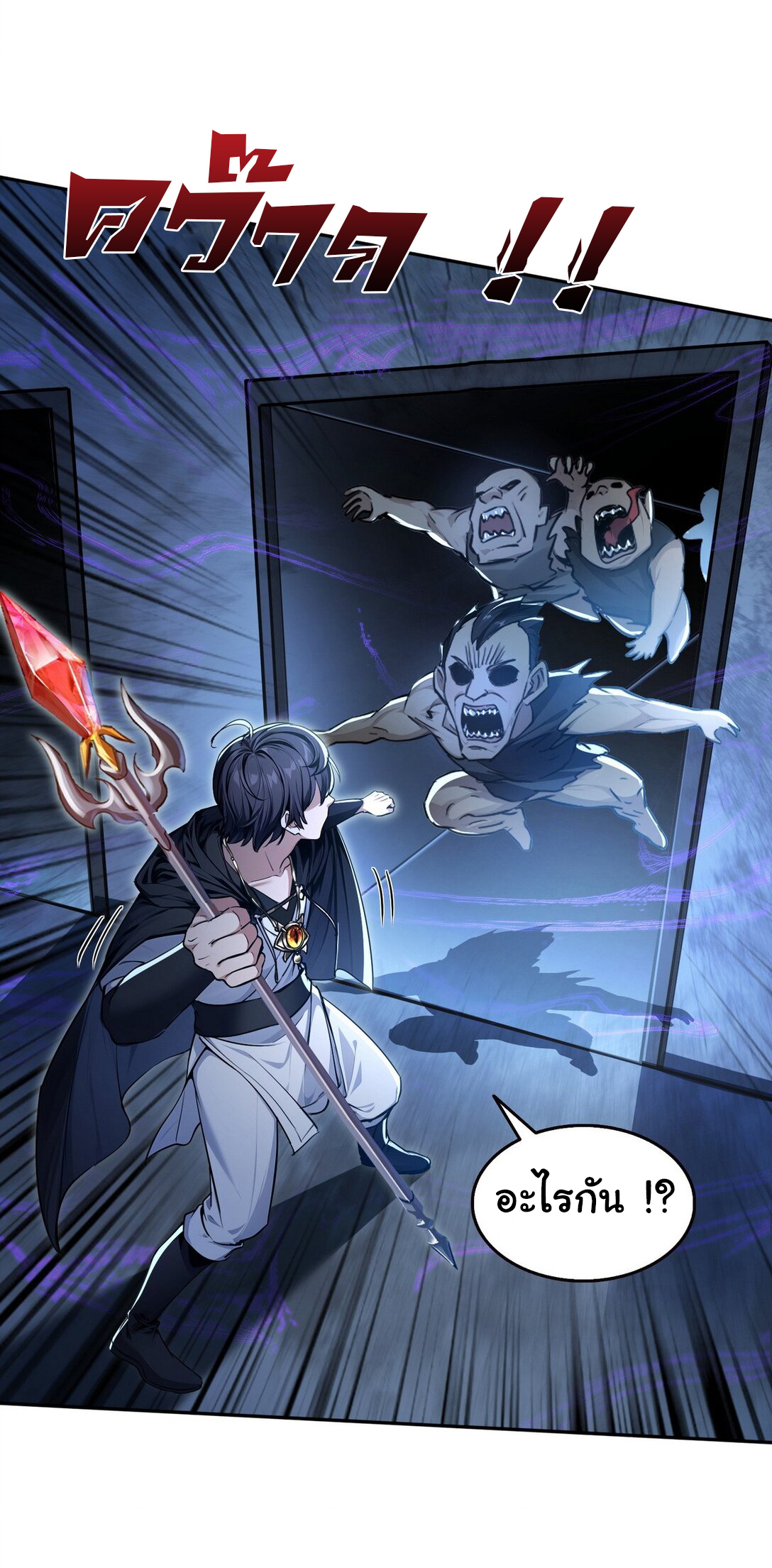 ย้อนเวลากลับมาเป็นจอมเวทย์แห่งความตาย ตอนที่ 21 หน้า 26