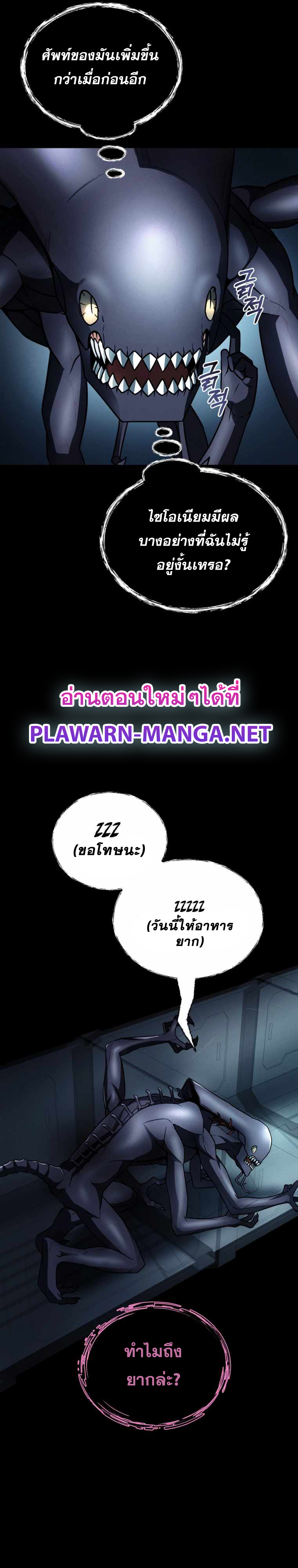 ฉันกลายเป็นสัตว์ประหลาดต่างดาวที่เติบโตได้ ตอนที่ 11 หน้า 21