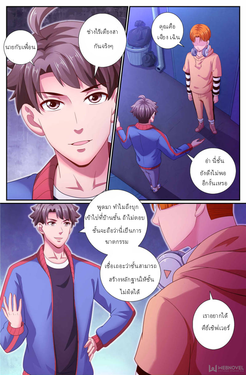 เจียงเฉิน ตอนที่ 146 หน้า 11