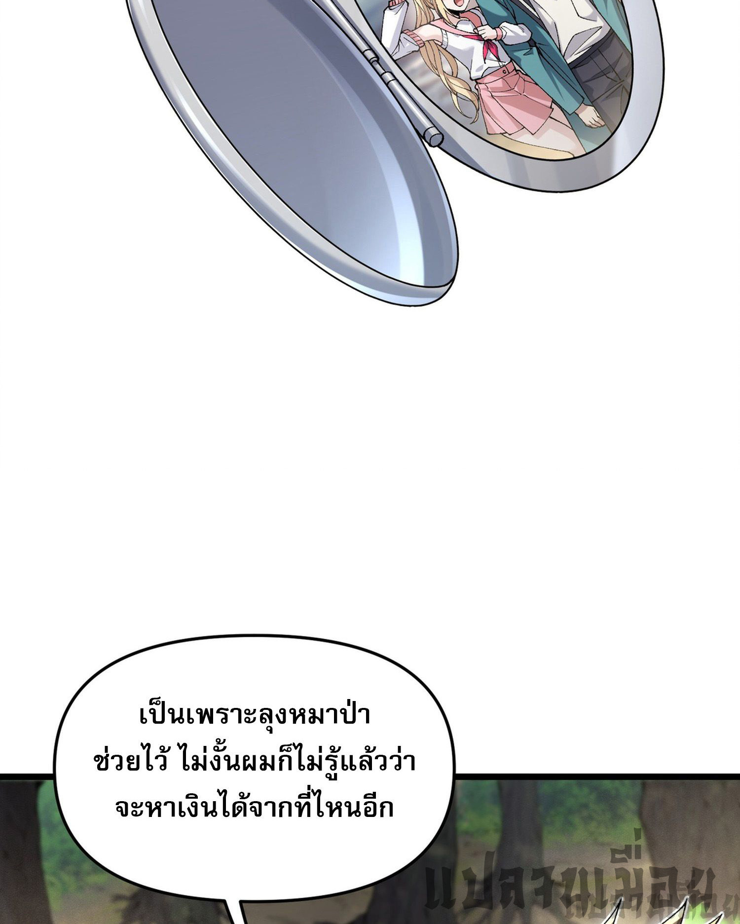 การ์ดของฉันไร้เทียมทาน ตอนที่ 1 หน้า 27