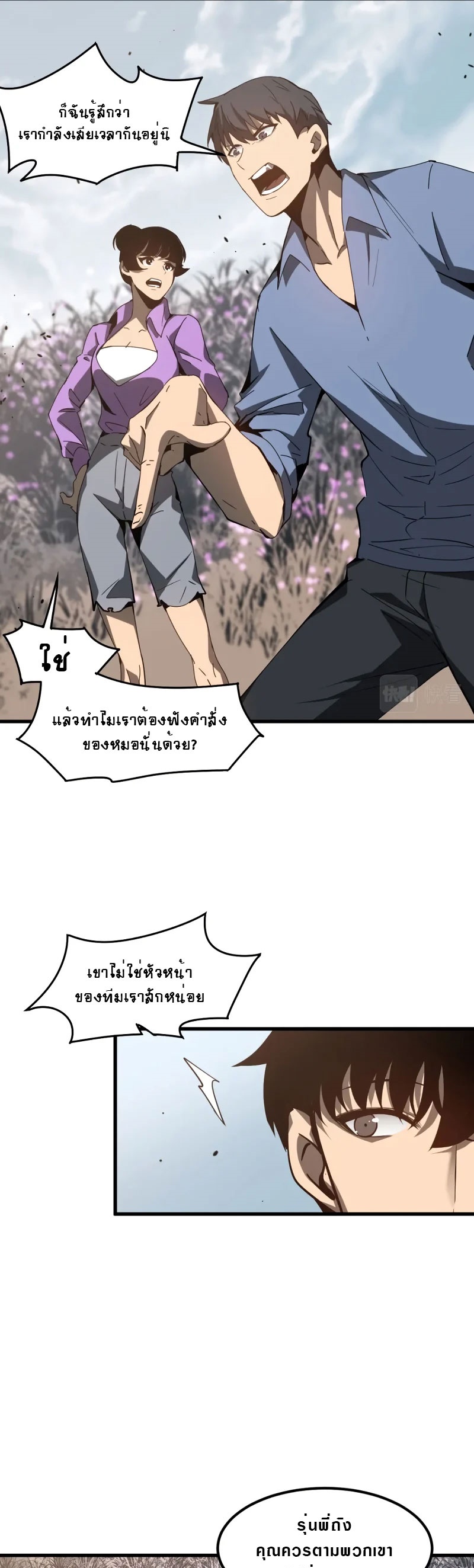 Super Evolution ตอนที่ 79 หน้า 10