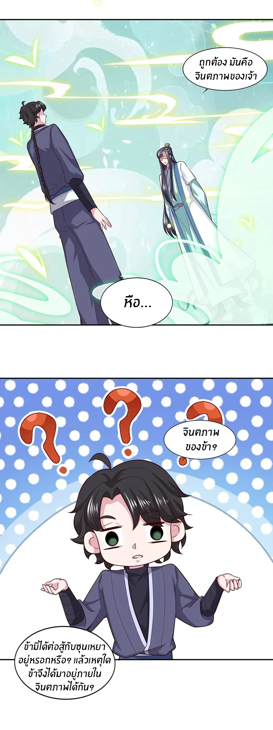 ก้าวผ่านเส้นสายเลือด ตอนที่ 59 หน้า 18
