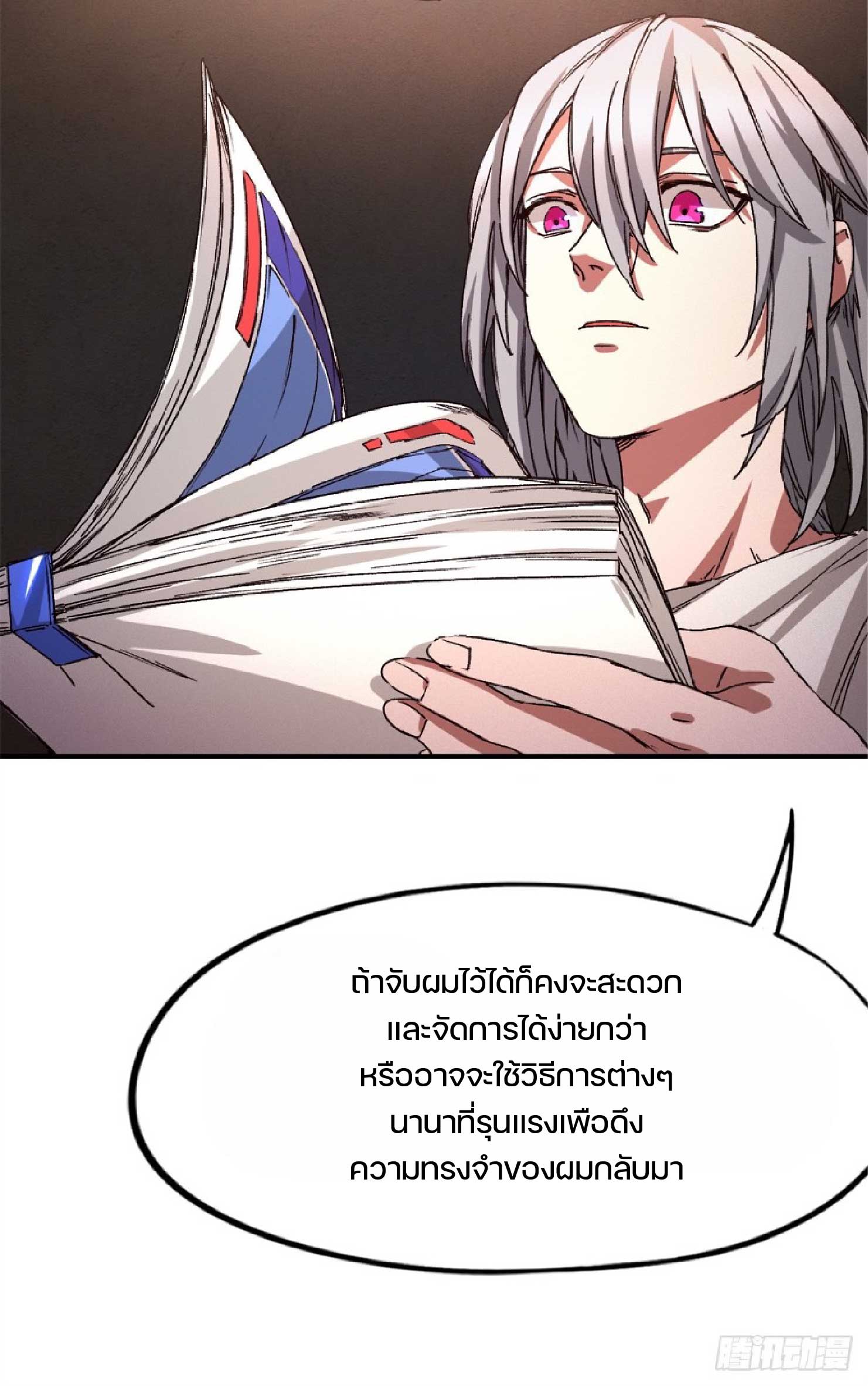 เกม Doomsday Puzzle ปริศนาจิ๊กซอว์วันโลกาวินาศ ตอนที่ 7 หน้า 5