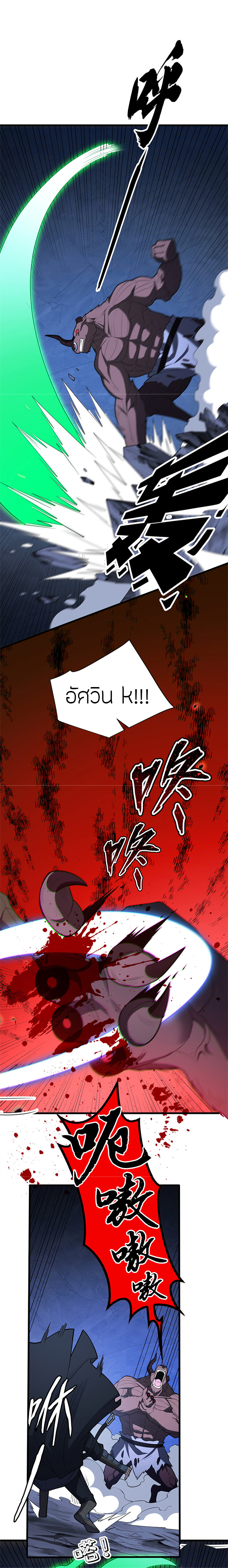 การกลับชาติมาเกิดของมังกร ตอนที่ 47 หน้า 8