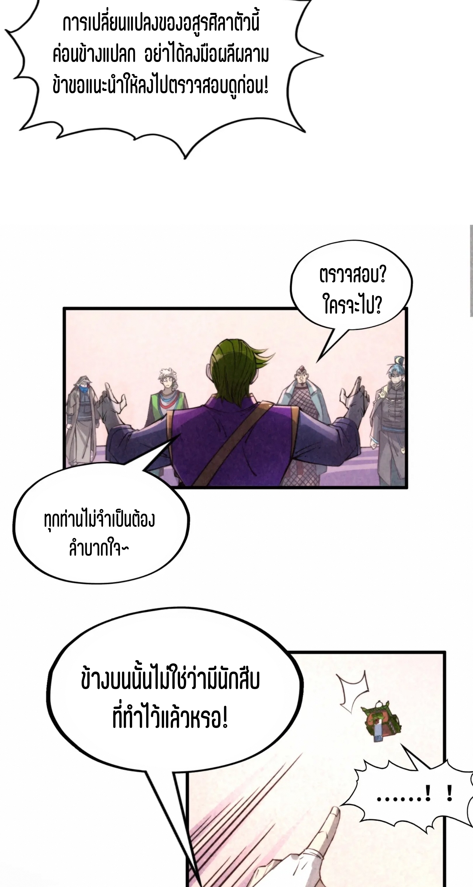 มหาเทพนิรันดร์กาล ตอนที่ 164 หน้า 58