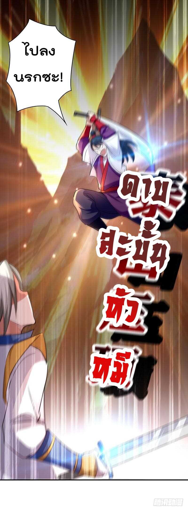 Emperor LingTian จักรพรรดิหลิงเทียน ตอนที่ 7 หน้า 23