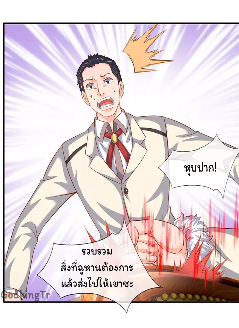ราชาเทพนิรันดร์ (Eternal god king) ตอนที่ 67 หน้า 14