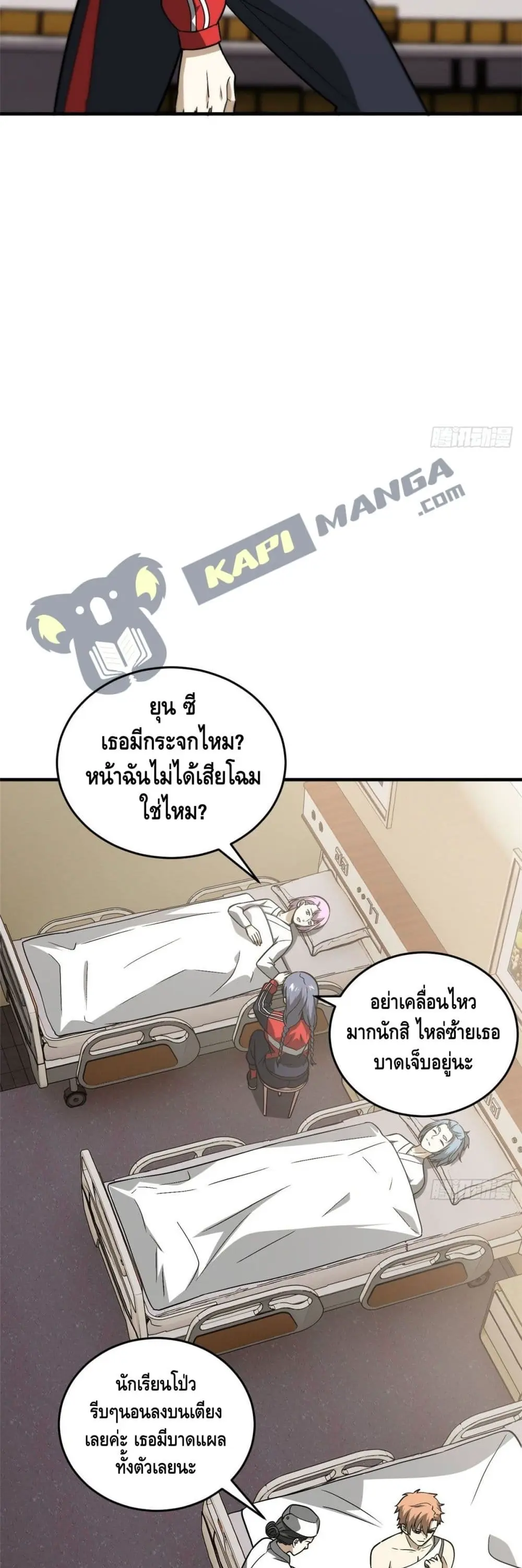 [ชนจีน] ระบบจอมยุทธ์สุดโกงแห่งโลกคู่ขนาน - Global Martial Arts ตอนที่ 82 หน้า 23