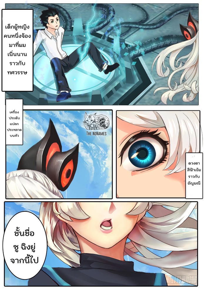 เกิดใหม่เป็นสายพันธุ์ต่างดาว ตอนที่ 1 หน้า 26