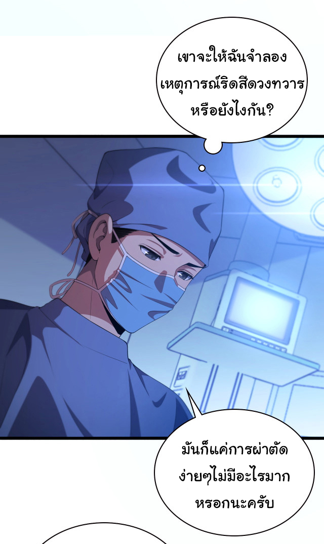 สุดยอดระบบของหมอหลิงหรัน ตอนที่ 224 หน้า 8