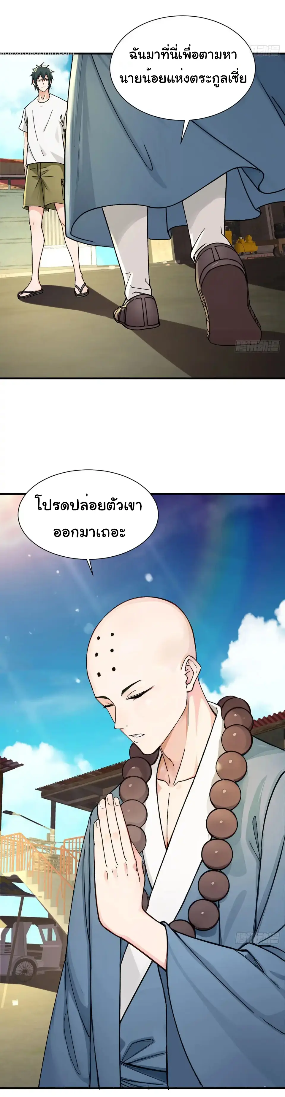 Great god Reincarnated as a scumbag - เทพเจ้าผู้ยิ่งใหญ่กลับชาติมาเกิดเป็นคนชั่ว ตอนที่ 15 หน้า 20