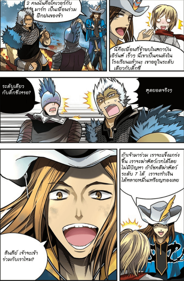 จิตสังหารเลือดมังกร ตอนที่ 34 หน้า 13