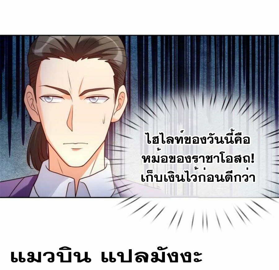 นครเซียนแห่งผู้ต่อต้านสวรรค์ ตอนที่ 259 หน้า 2