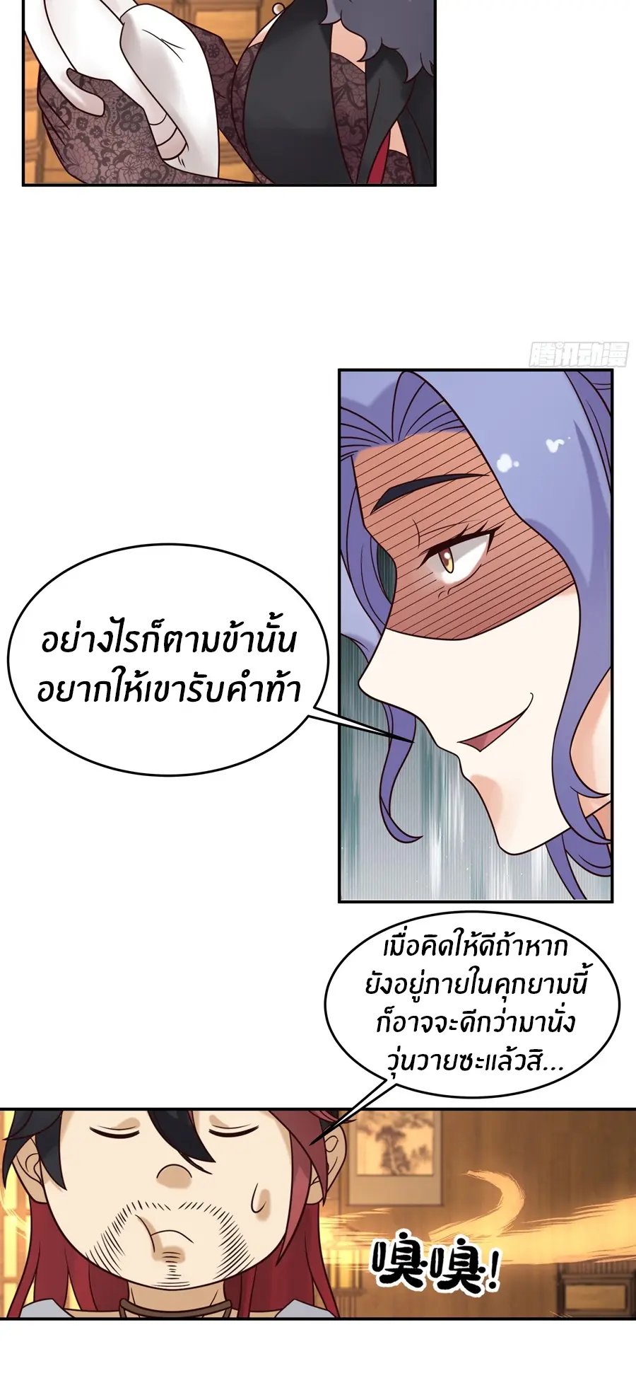 ข้าต้องแต่งงานกับจ้าวแห่งพรรคมาร ตอนที่ 16 หน้า 6