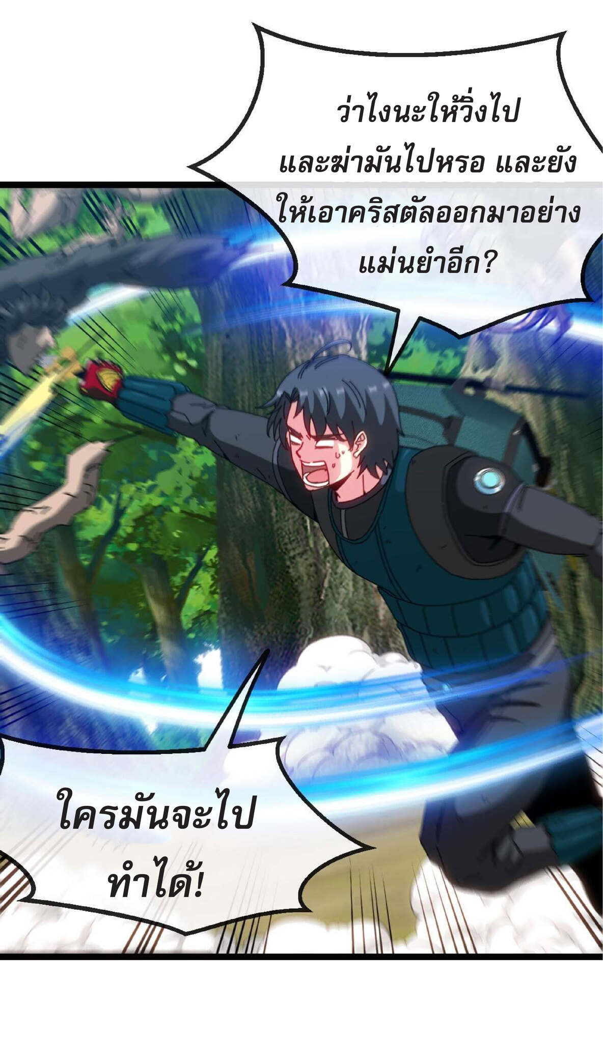 Super god system  ระบบสุดเทพ ตอนที่ 45 หน้า 9