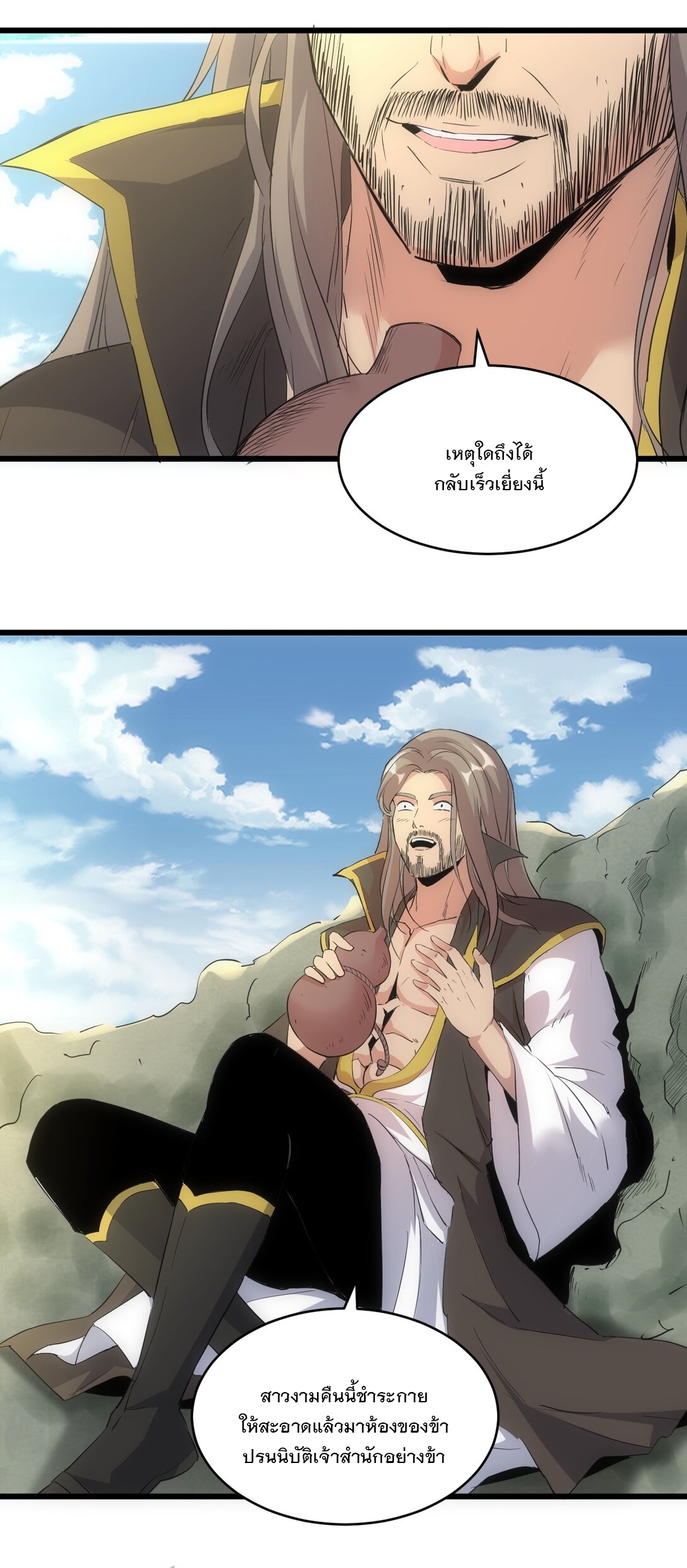 มหาเทพเอกะหมื่นบรรพกาล (จบ) ตอนที่ 97 หน้า 17