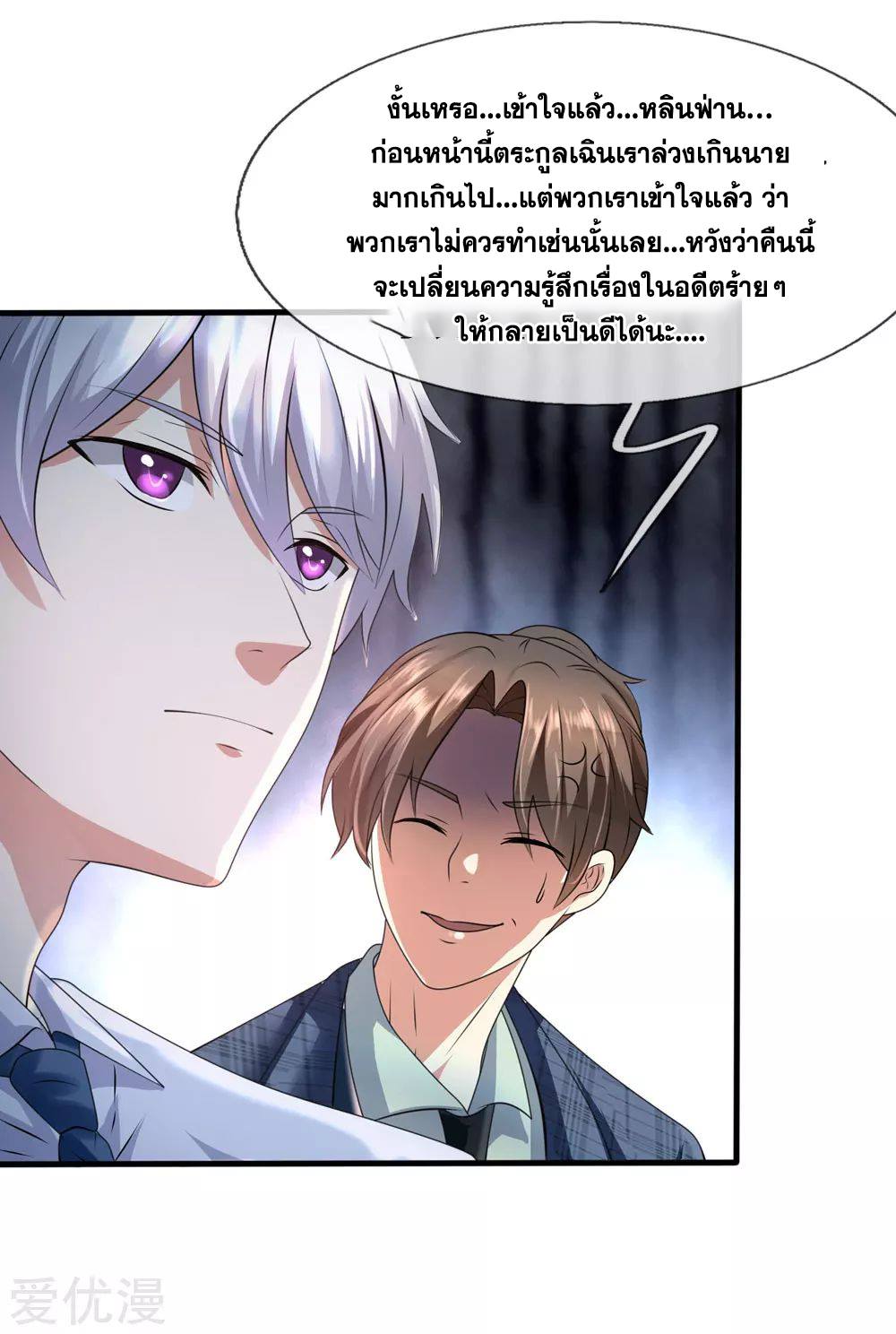 นครเซียนแห่งผู้ต่อต้านสวรรค์ ตอนที่ 105 หน้า 11