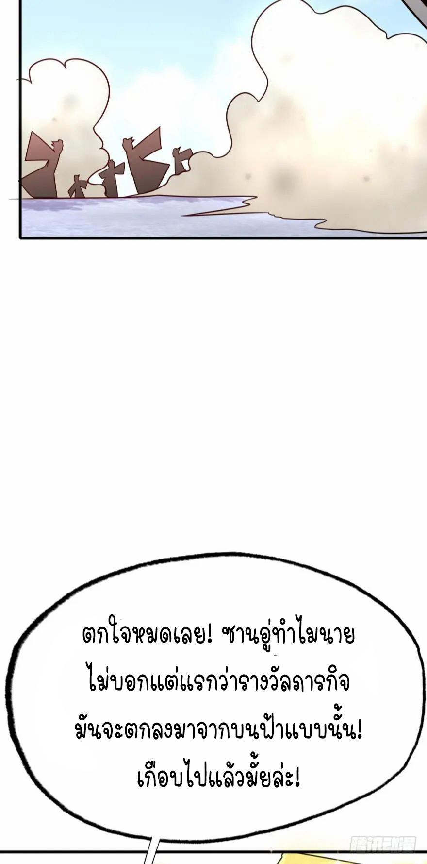 Ancestor online ตอนที่ 6 หน้า 45