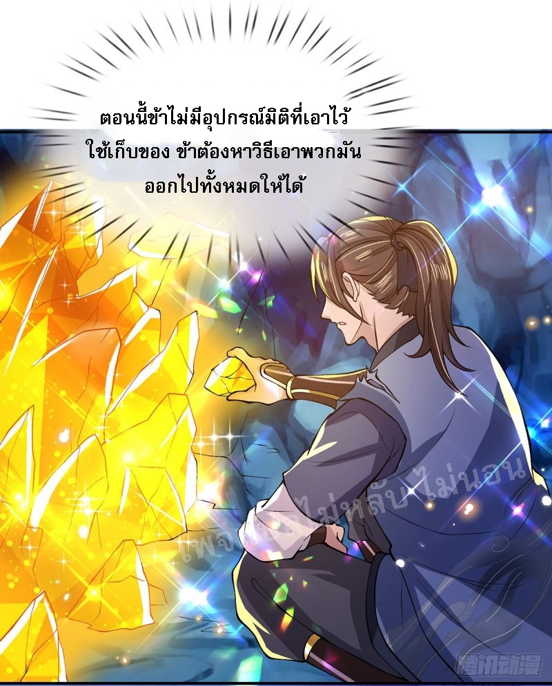 ราชันย์เทพยุทธ์มังกรผงาดฟ้า ตอนที่ 20 หน้า 11