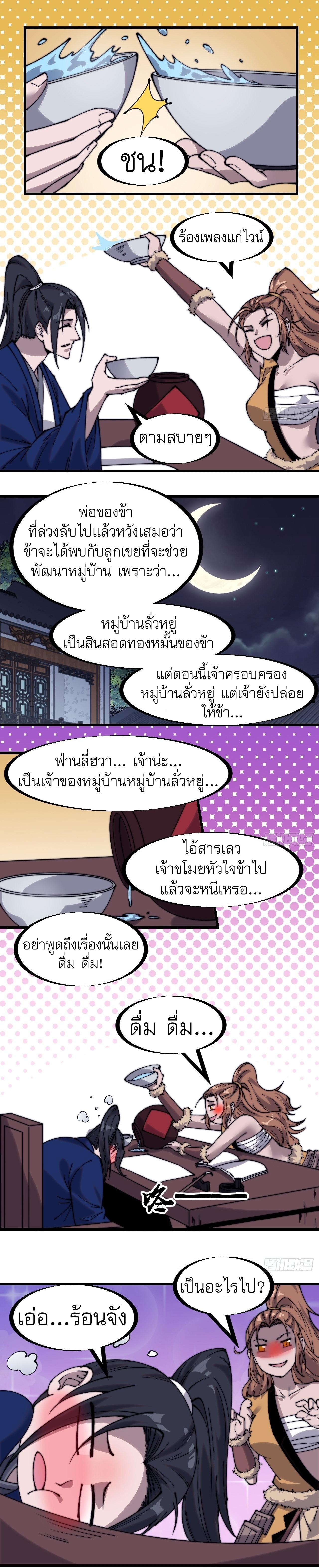 Starting a Mountain ตอนที่ 330 หน้า 7