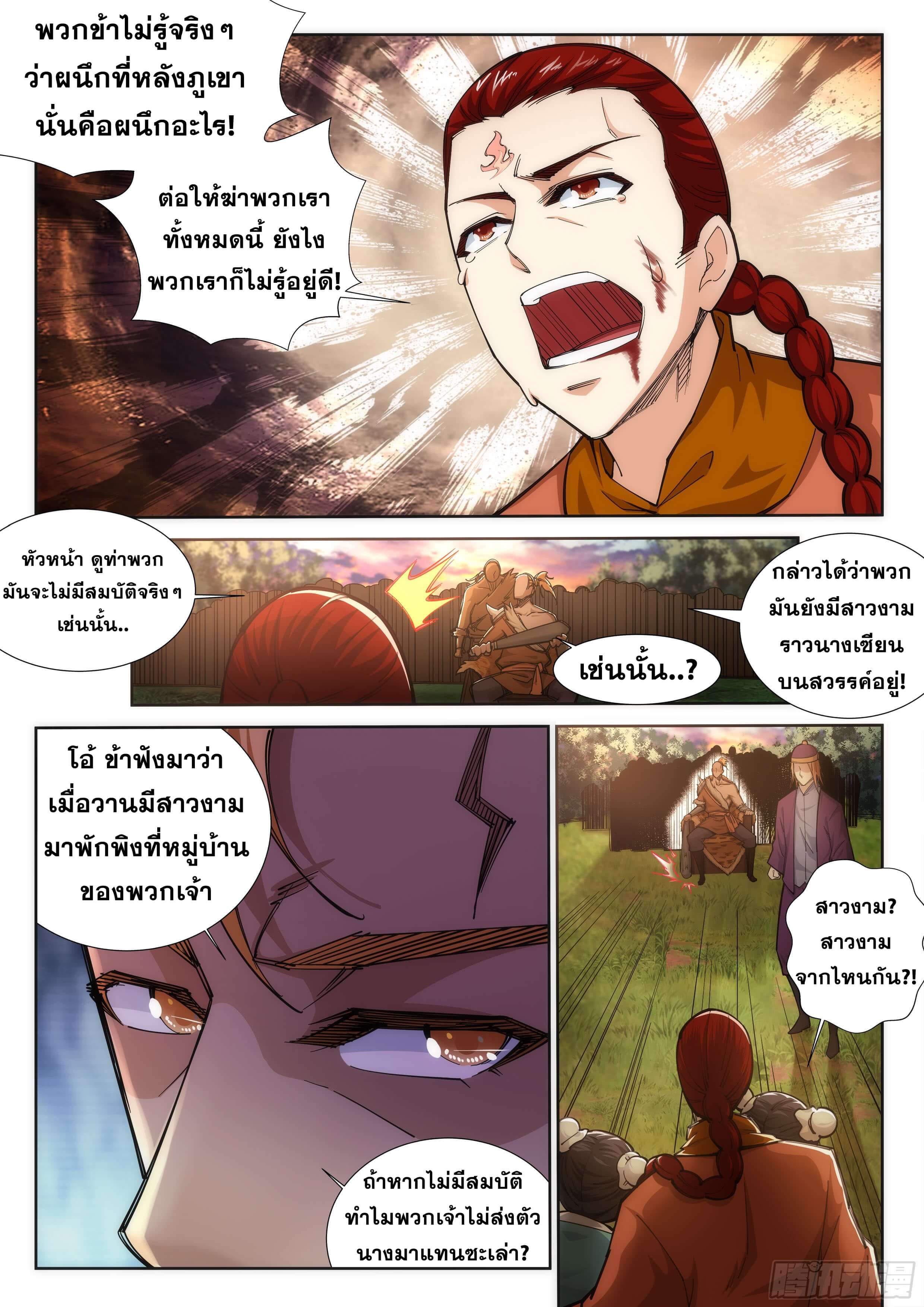 Against the Gods - อสูรพลิกฟ้า ตอนที่ 93 หน้า 5