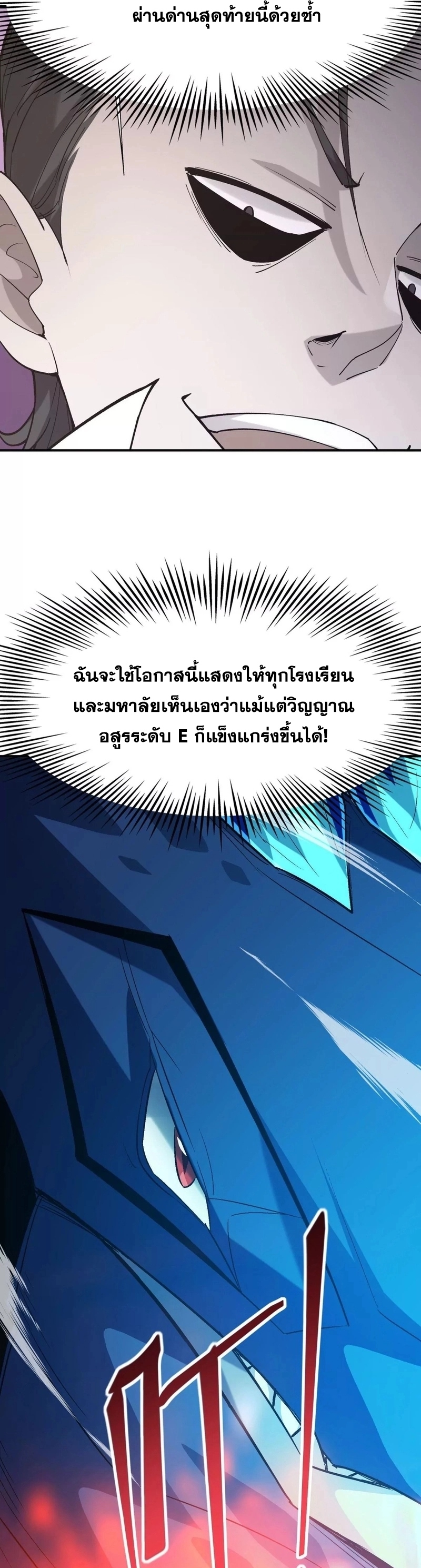 การเกิดใหม่ของจ้าวแห่งสัตว์อสูร ตอนที่ 7 หน้า 4