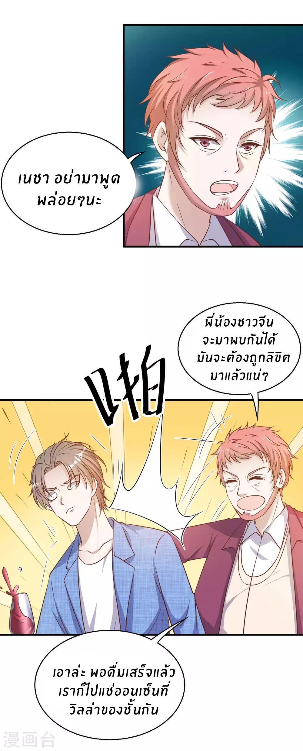 God Fisherman ตอนที่ 77 หน้า 16