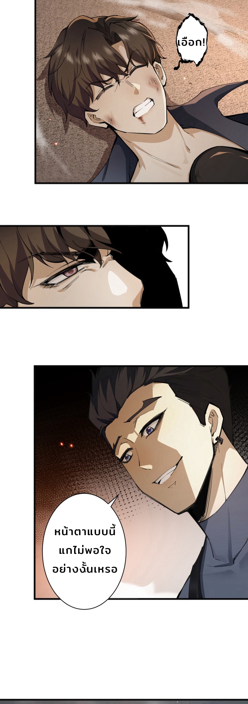 ราชาปีศาจผู้เติบโตจากมหันตภัย ตอนที่ 1 หน้า 36