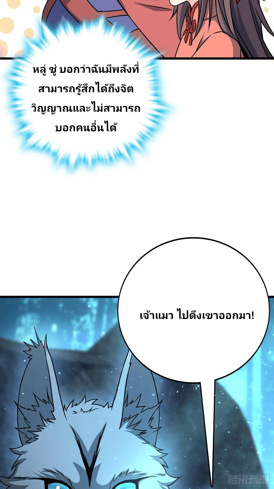 The new life of the Kuan King-ชีวิตใหม่ของราชาจอมกวน ตอนที่ 89 หน้า 71