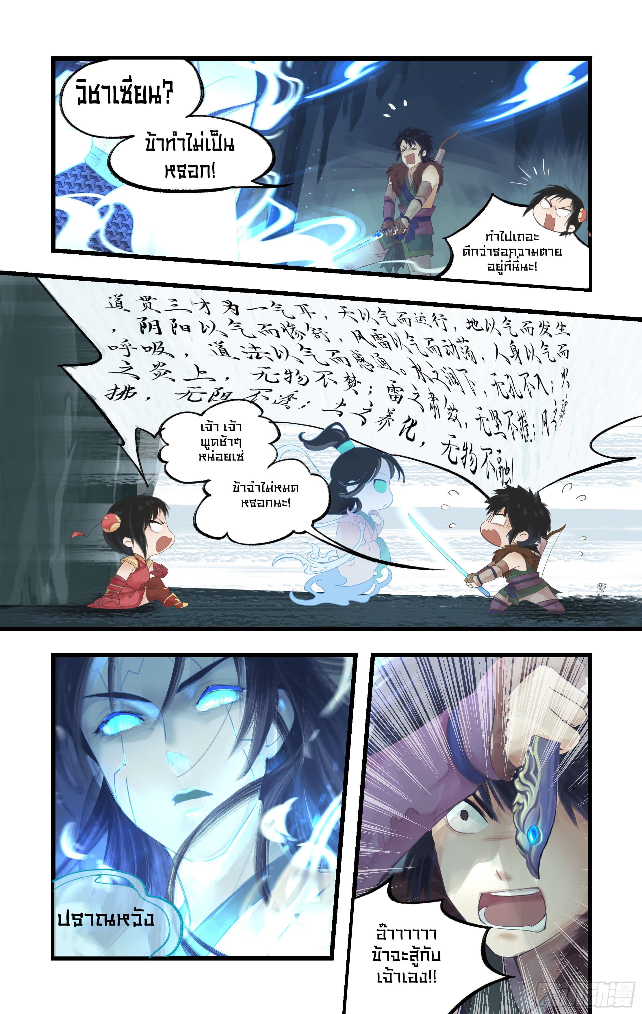 เซียนกระบี่พิชิตมาร 4 ตอนที่ 5 หน้า 14