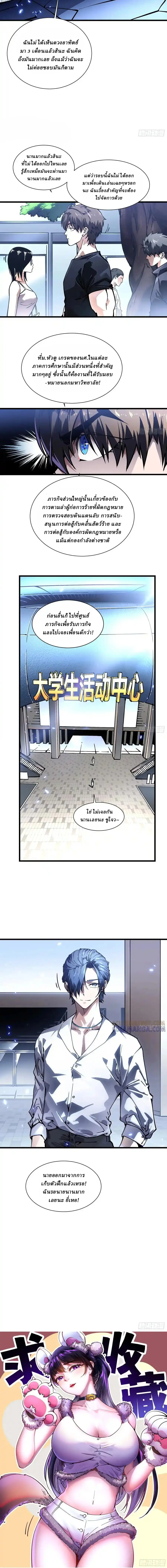 Martial Evolution: Start by Awakening the King of Monsters ตอนที่ 47 หน้า 8