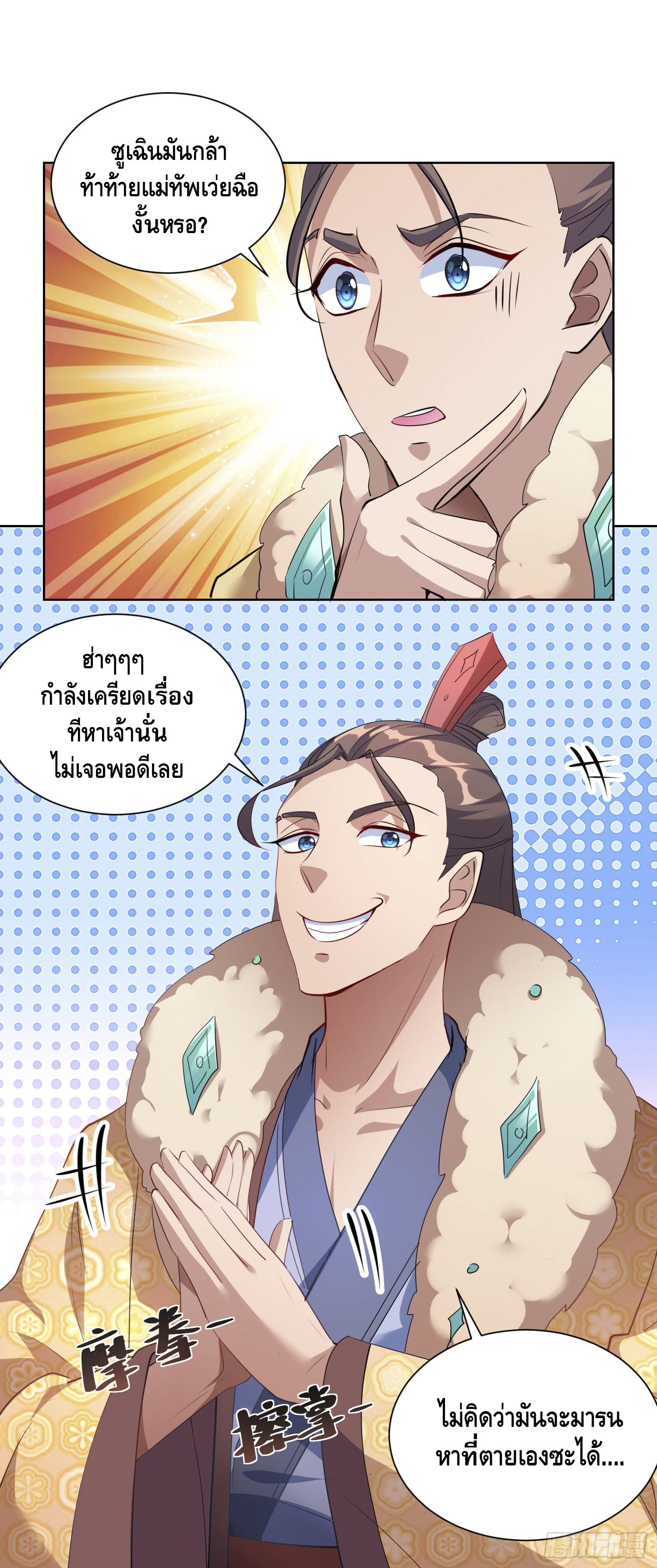 million skill points ตอนที่ 38 หน้า 9