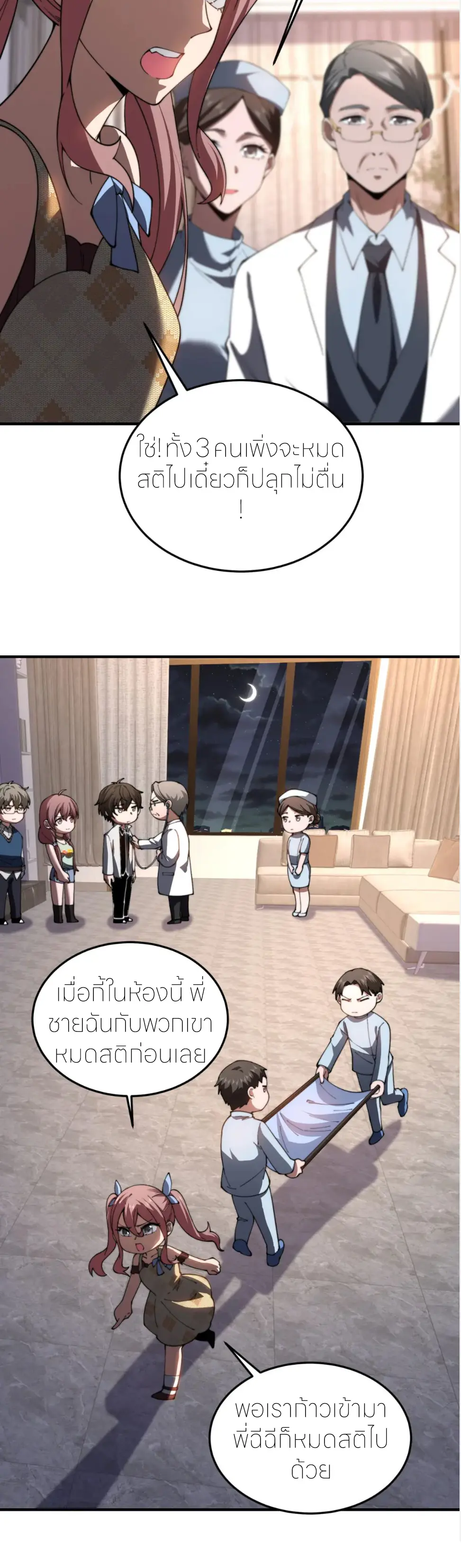 แค่แตะ... ก็อัปเกรด! ตอนที่ 41 หน้า 11