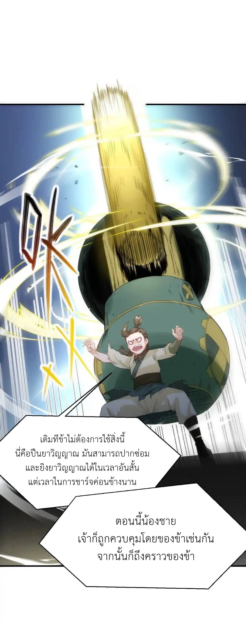 Travel through the world of cultivation, but you can connect to the Internet (ซีซั่น1) ตอนที่ 13 หน้า 44