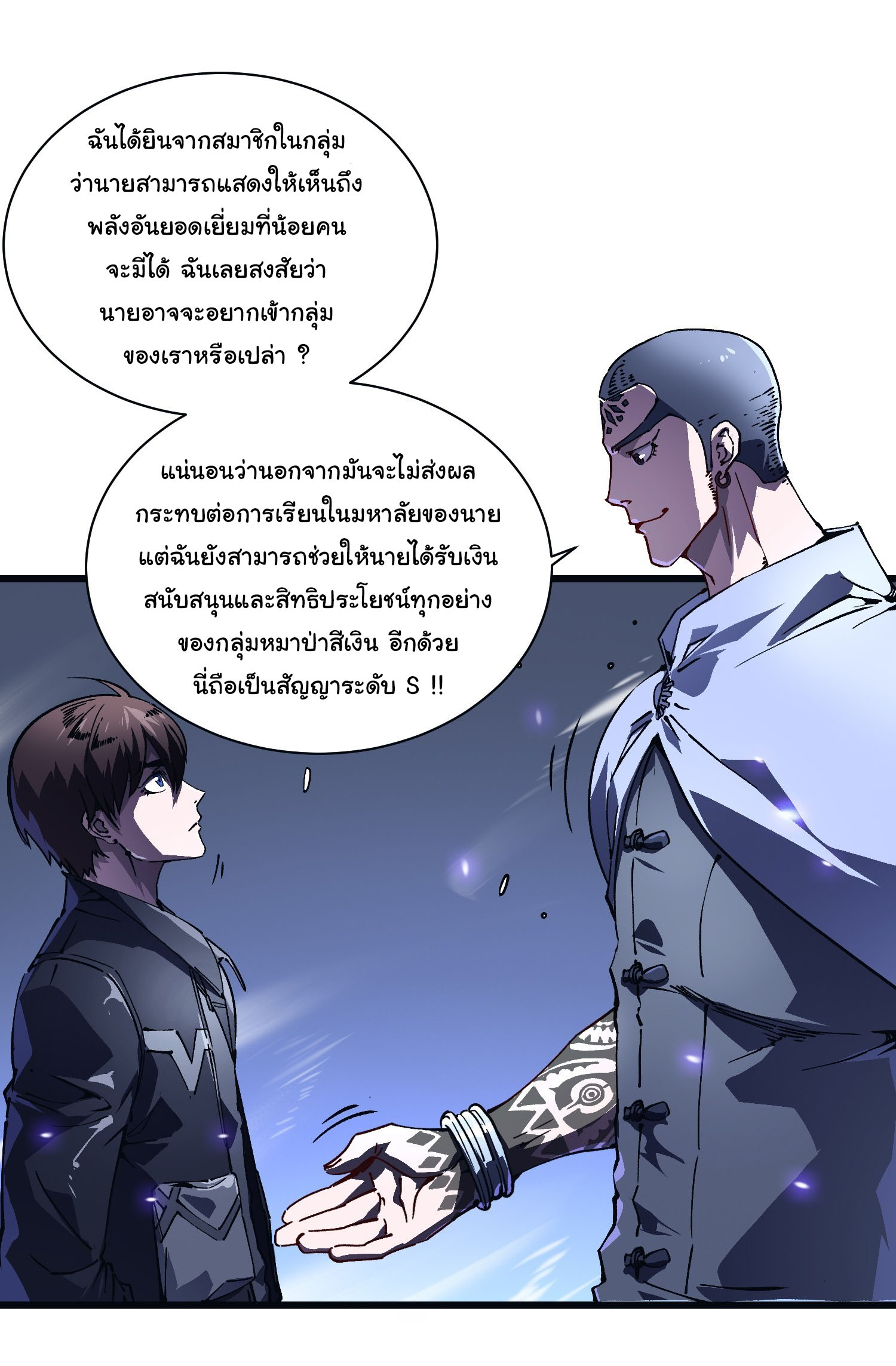 ขอให้ข้าเป็นราชาเเห่งเหล่ามอนเตอร์ ( starting from awakening the king of monsters ) ตอนที่ 14 หน้า 28