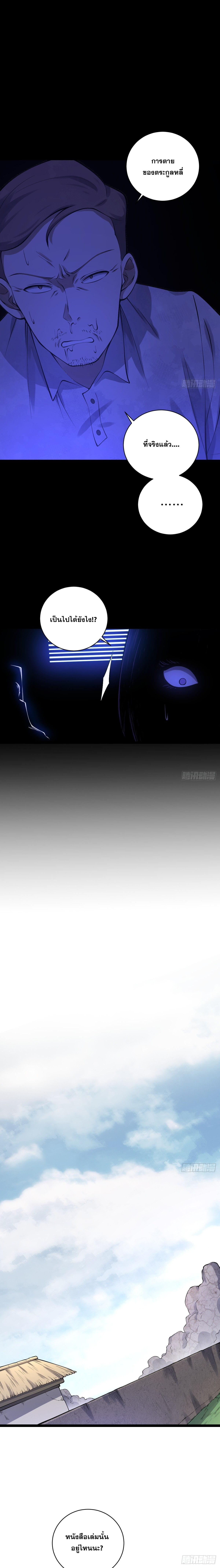 ปรมาจารย์สวรรค์ ตอนที่ 21 หน้า 10