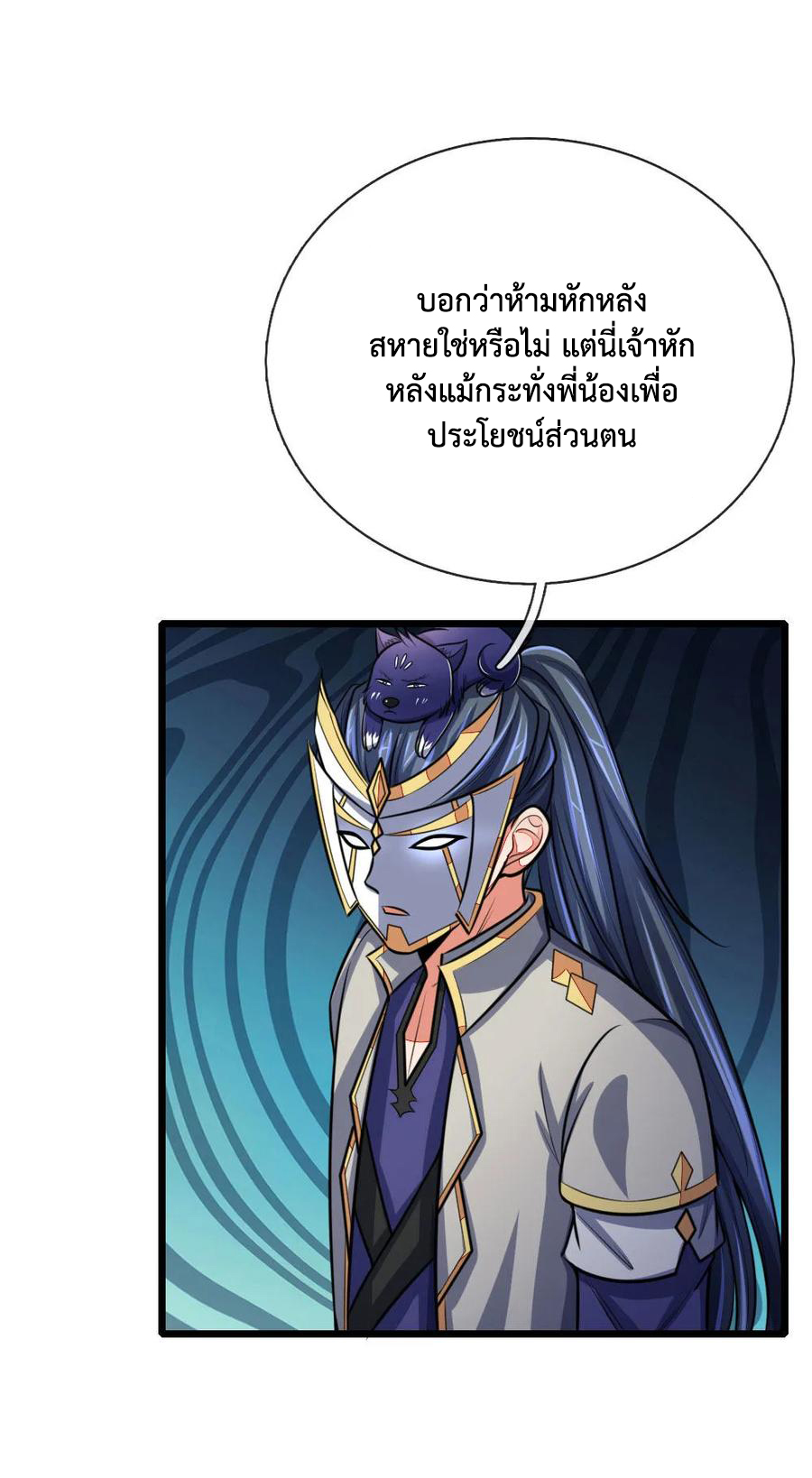 |.ตำนานราชันย์เทพสวรรค์ ตอนที่ 112 หน้า 13