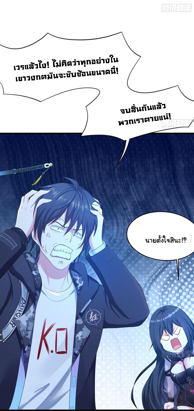 King of Hell ราชาแห่งยมโลก ตอนที่ 43 หน้า 20