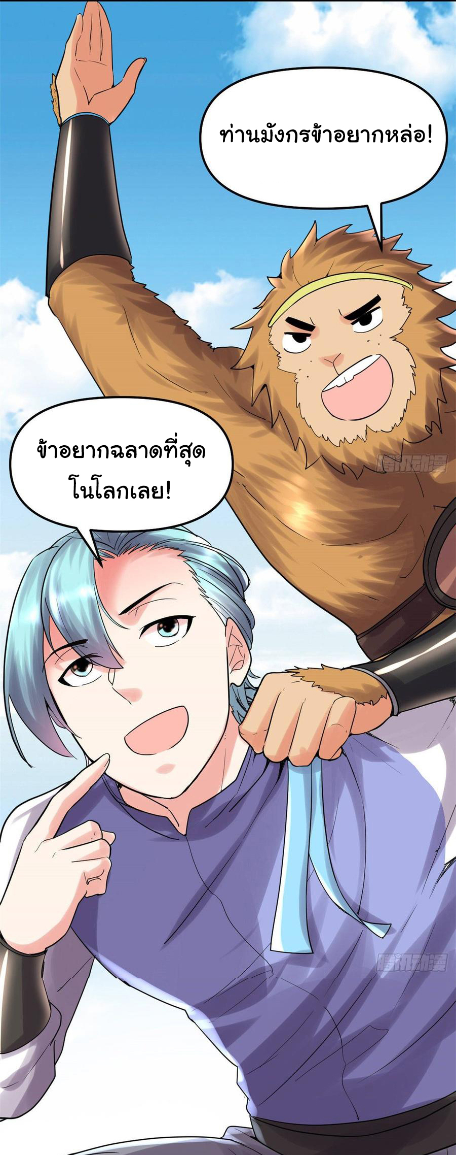 I might be a fake fairy ตอนที่ 78 หน้า 9